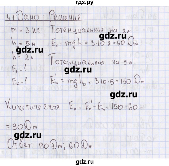 ГДЗ по физике 10 класс Пурышева рабочая тетрадь Базовый уровень задача - 41, Решебник №2