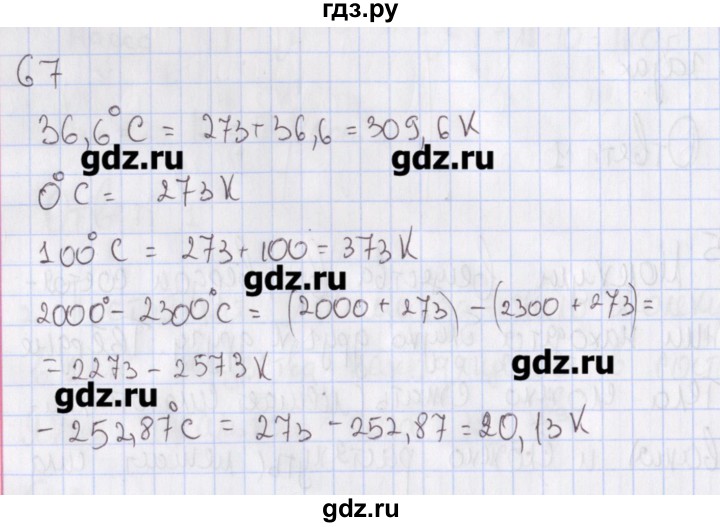 ГДЗ по физике 10 класс Пурышева рабочая тетрадь Базовый уровень задача - 67, Решебник №2