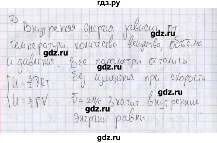 ГДЗ по физике 10 класс Пурышева рабочая тетрадь Базовый уровень задача - 73, Решебник №2