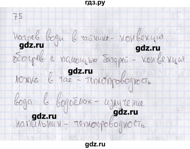 ГДЗ по физике 10 класс Пурышева рабочая тетрадь Базовый уровень задача - 75, Решебник №2