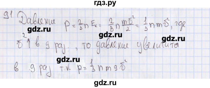ГДЗ по физике 10 класс Пурышева рабочая тетрадь Базовый уровень задача - 91, Решебник №2