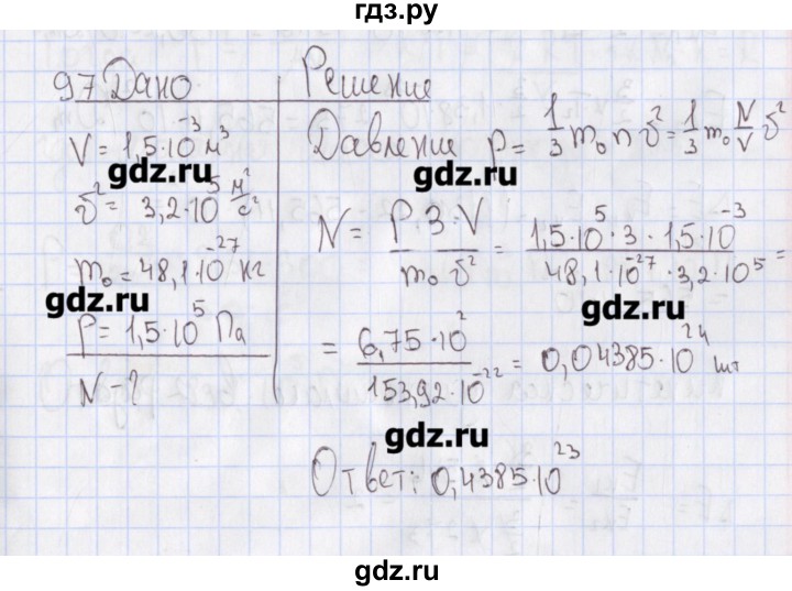 ГДЗ по физике 10 класс Пурышева рабочая тетрадь Базовый уровень задача - 97, Решебник №2