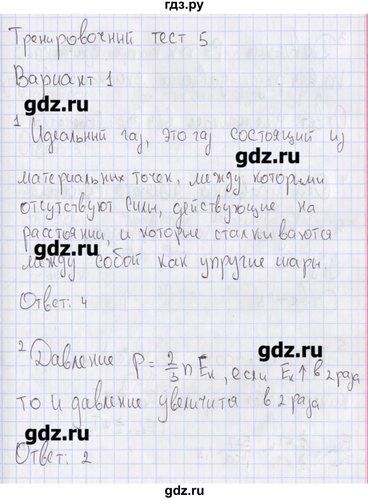 ГДЗ по физике 10 класс Пурышева рабочая тетрадь Базовый уровень тесты / тест 5. вариант - 1, Решебник №2