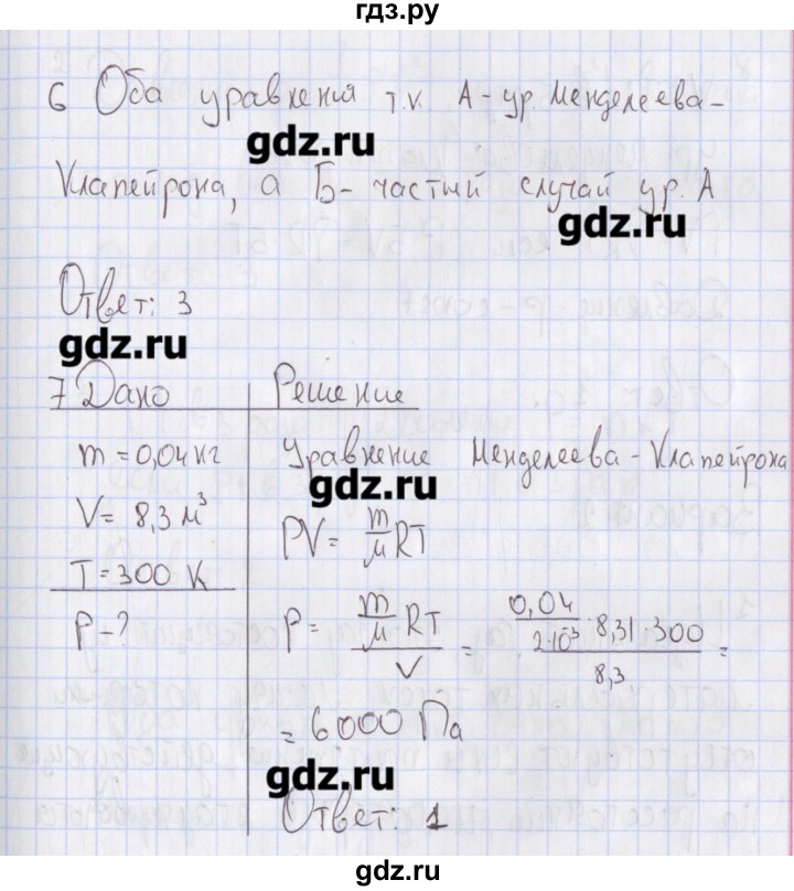 ГДЗ по физике 10 класс Пурышева рабочая тетрадь Базовый уровень тесты / тест 5. вариант - 1, Решебник №2