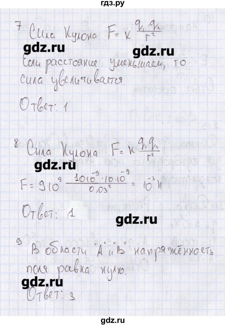 ГДЗ по физике 10 класс Пурышева рабочая тетрадь Базовый уровень тесты / тест 8. вариант - 2, Решебник №2