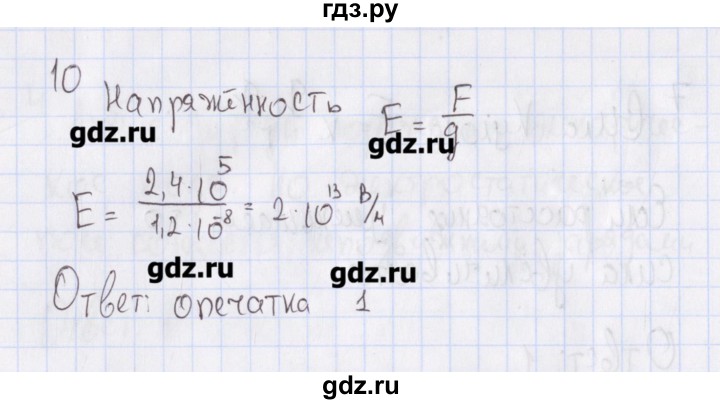 ГДЗ по физике 10 класс Пурышева рабочая тетрадь Базовый уровень тесты / тест 8. вариант - 2, Решебник №2