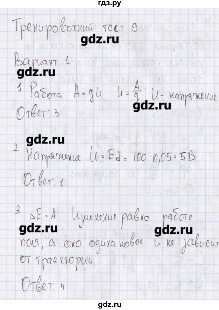 ГДЗ по физике 10 класс Пурышева рабочая тетрадь Базовый уровень тесты / тест 9. вариант - 1, Решебник №2