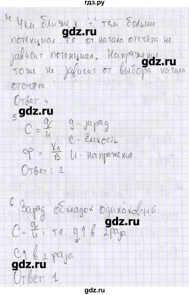 ГДЗ по физике 10 класс Пурышева рабочая тетрадь Базовый уровень тесты / тест 9. вариант - 1, Решебник №2