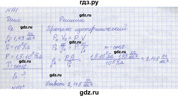 ГДЗ по физике 10 класс Пурышева рабочая тетрадь Базовый уровень задача - 111, Решебник №1