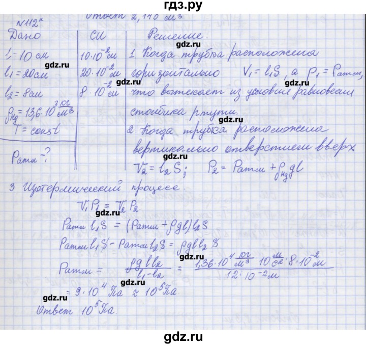 ГДЗ по физике 10 класс Пурышева рабочая тетрадь Базовый уровень задача - 112, Решебник №1