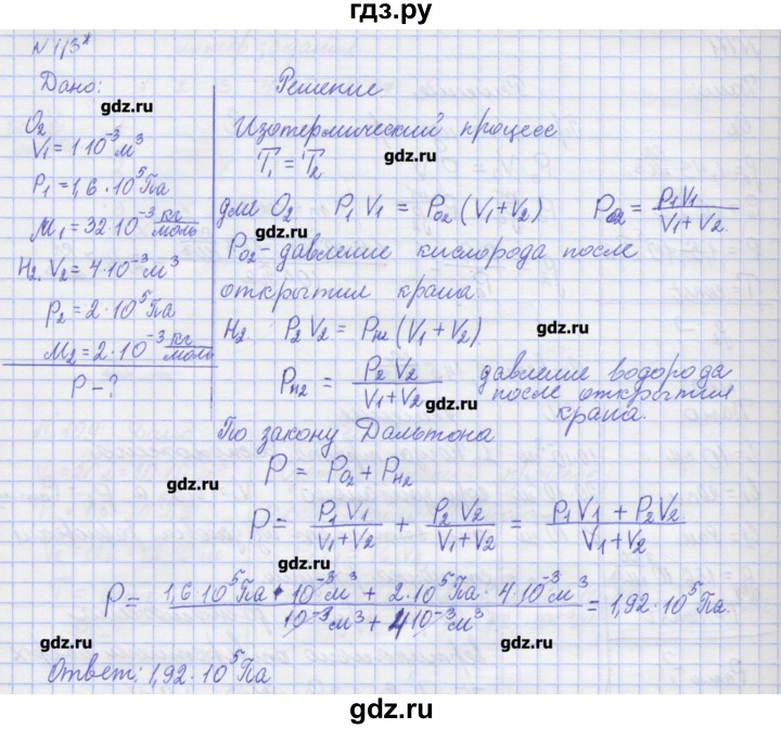 ГДЗ по физике 10 класс Пурышева рабочая тетрадь Базовый уровень задача - 113, Решебник №1