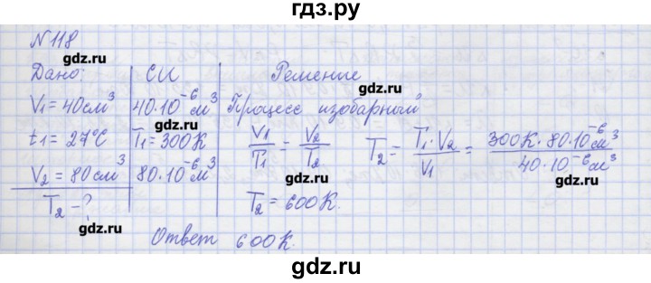 ГДЗ по физике 10 класс Пурышева рабочая тетрадь Базовый уровень задача - 118, Решебник №1