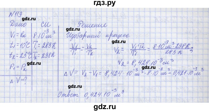 ГДЗ по физике 10 класс Пурышева рабочая тетрадь Базовый уровень задача - 119, Решебник №1