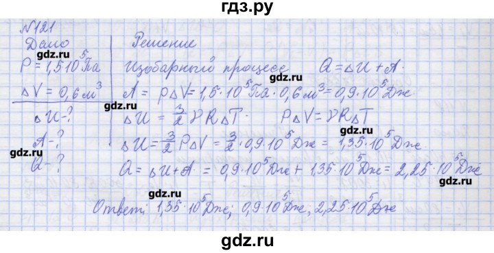 ГДЗ по физике 10 класс Пурышева рабочая тетрадь Базовый уровень задача - 121, Решебник №1