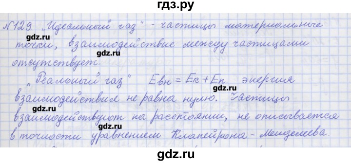 ГДЗ по физике 10 класс Пурышева рабочая тетрадь Базовый уровень задача - 129, Решебник №1