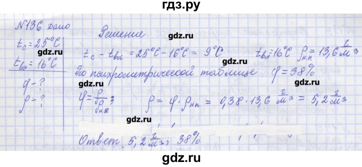 ГДЗ по физике 10 класс Пурышева рабочая тетрадь Базовый уровень задача - 136, Решебник №1