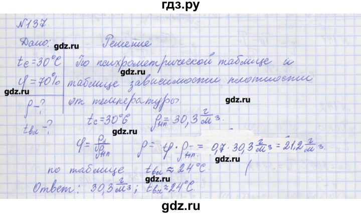 ГДЗ по физике 10 класс Пурышева рабочая тетрадь Базовый уровень задача - 137, Решебник №1