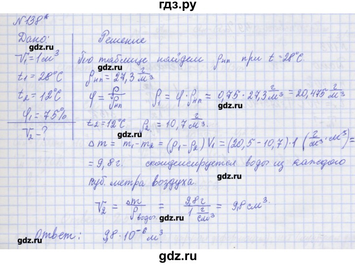 ГДЗ по физике 10 класс Пурышева рабочая тетрадь Базовый уровень задача - 138, Решебник №1