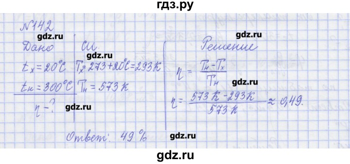 ГДЗ по физике 10 класс Пурышева рабочая тетрадь Базовый уровень задача - 142, Решебник №1