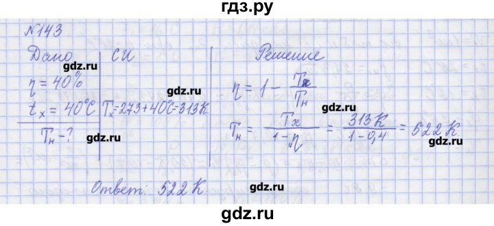 ГДЗ по физике 10 класс Пурышева рабочая тетрадь Базовый уровень задача - 143, Решебник №1