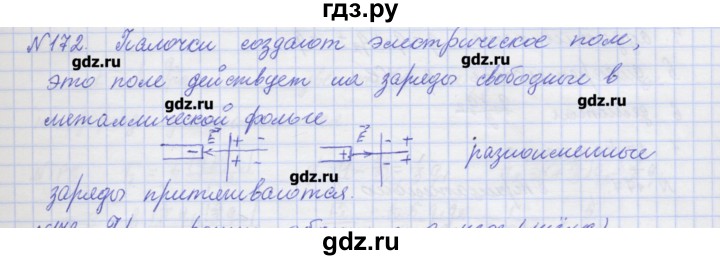 ГДЗ по физике 10 класс Пурышева рабочая тетрадь Базовый уровень задача - 172, Решебник №1