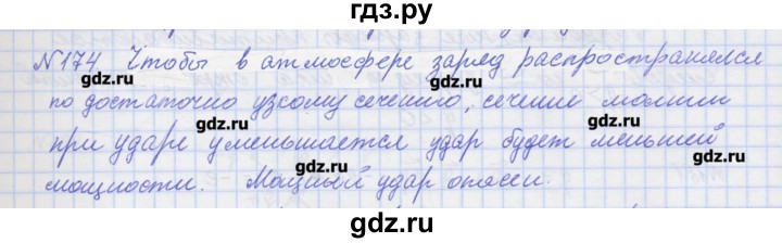 ГДЗ по физике 10 класс Пурышева рабочая тетрадь Базовый уровень задача - 174, Решебник №1