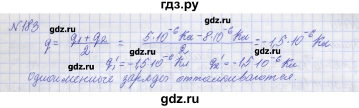 ГДЗ по физике 10 класс Пурышева рабочая тетрадь Базовый уровень задача - 183, Решебник №1