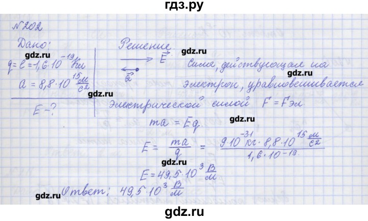 ГДЗ по физике 10 класс Пурышева рабочая тетрадь Базовый уровень задача - 202, Решебник №1
