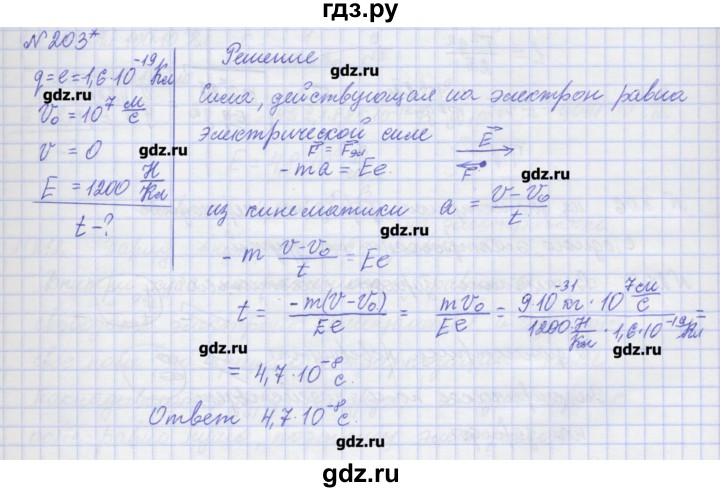 ГДЗ по физике 10 класс Пурышева рабочая тетрадь Базовый уровень задача - 203, Решебник №1