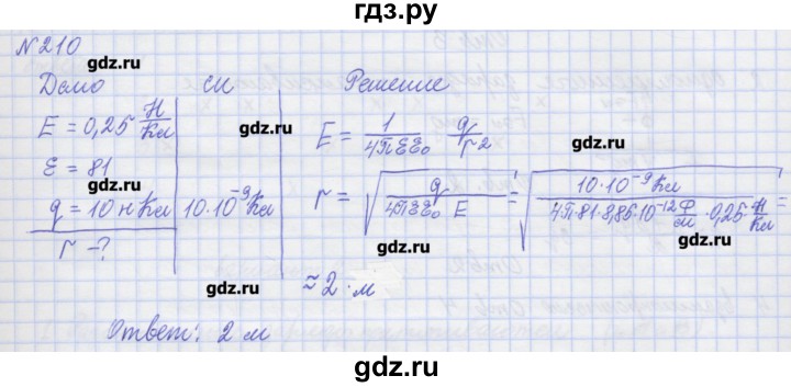 ГДЗ по физике 10 класс Пурышева рабочая тетрадь Базовый уровень задача - 210, Решебник №1