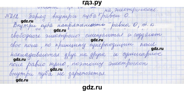 ГДЗ по физике 10 класс Пурышева рабочая тетрадь Базовый уровень задача - 212, Решебник №1