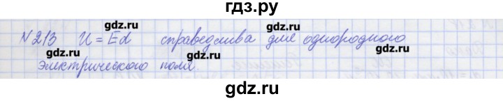 ГДЗ по физике 10 класс Пурышева рабочая тетрадь Базовый уровень задача - 213, Решебник №1