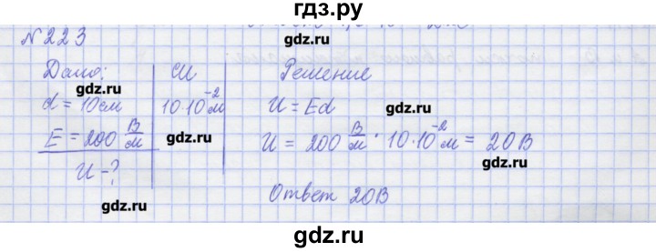 ГДЗ по физике 10 класс Пурышева рабочая тетрадь Базовый уровень задача - 223, Решебник №1