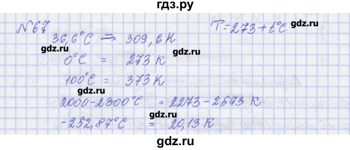 ГДЗ по физике 10 класс Пурышева рабочая тетрадь Базовый уровень задача - 67, Решебник №1