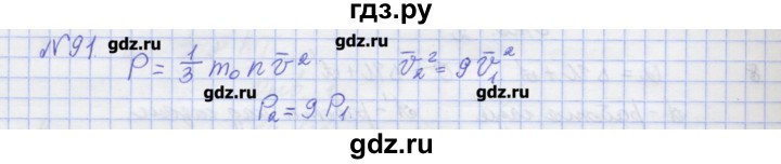 ГДЗ по физике 10 класс Пурышева рабочая тетрадь Базовый уровень задача - 91, Решебник №1