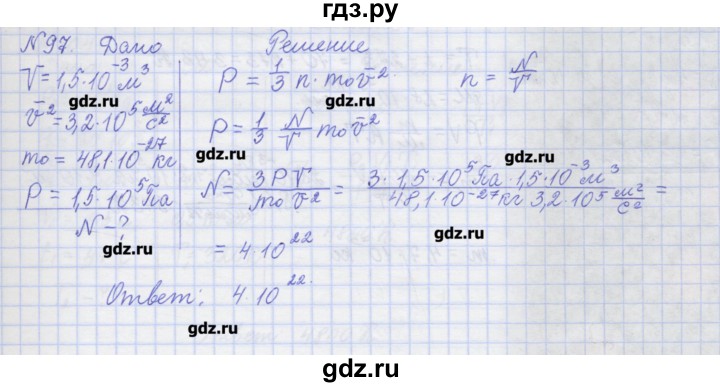 ГДЗ по физике 10 класс Пурышева рабочая тетрадь Базовый уровень задача - 97, Решебник №1