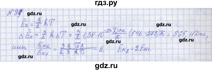 ГДЗ по физике 10 класс Пурышева рабочая тетрадь Базовый уровень задача - 99, Решебник №1