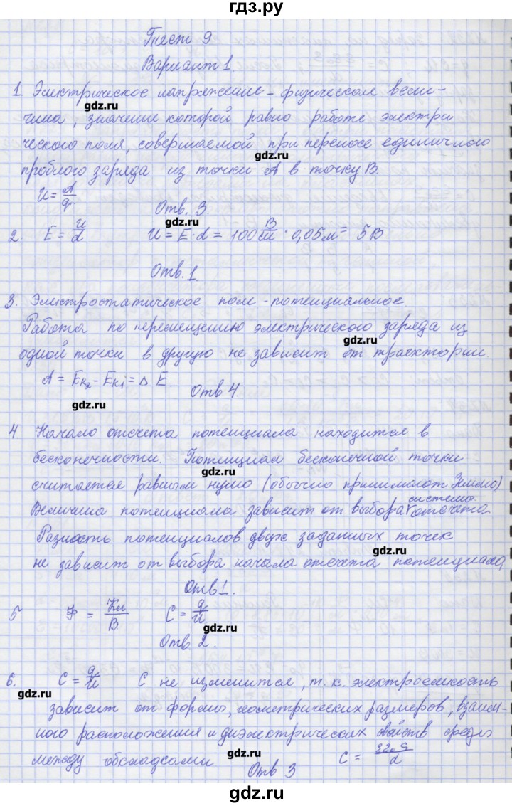 ГДЗ по физике 10 класс Пурышева рабочая тетрадь Базовый уровень тесты / тест 9. вариант - 1, Решебник №1