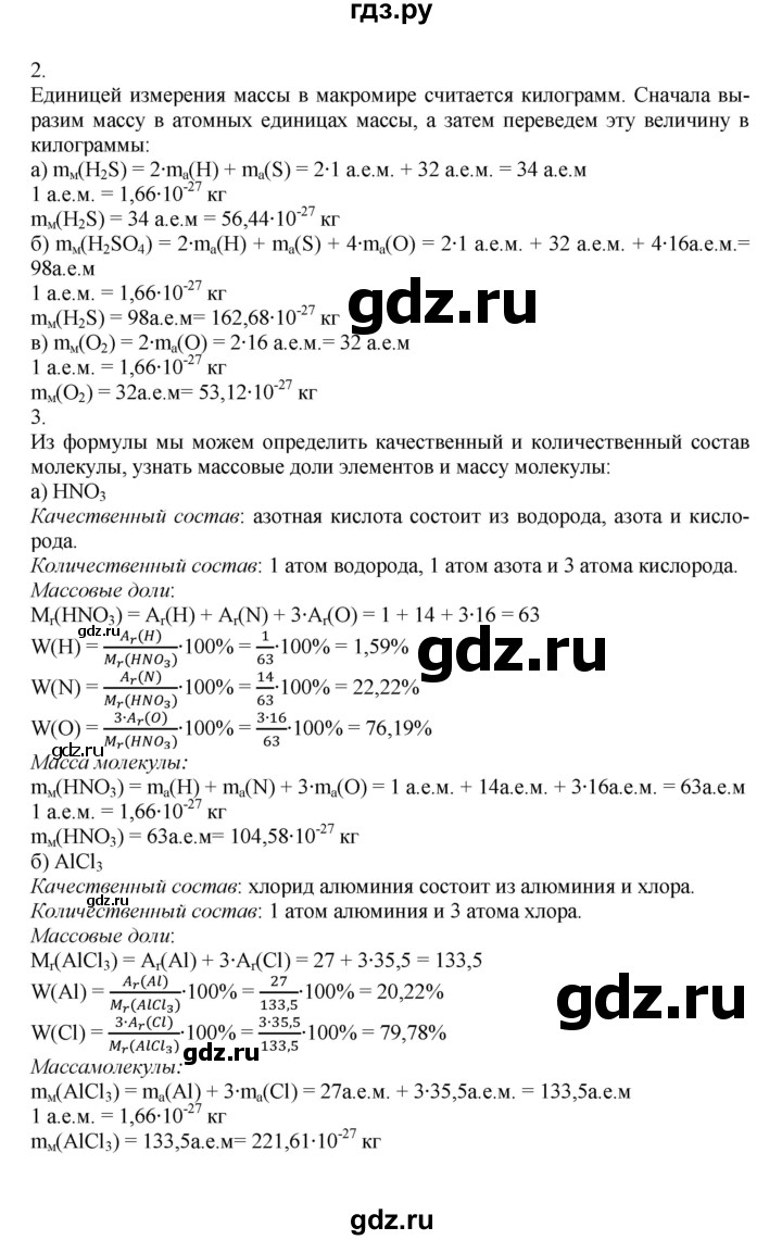 ГДЗ по химии 8 класс Кузнецова   параграф - 10, Решебник №1