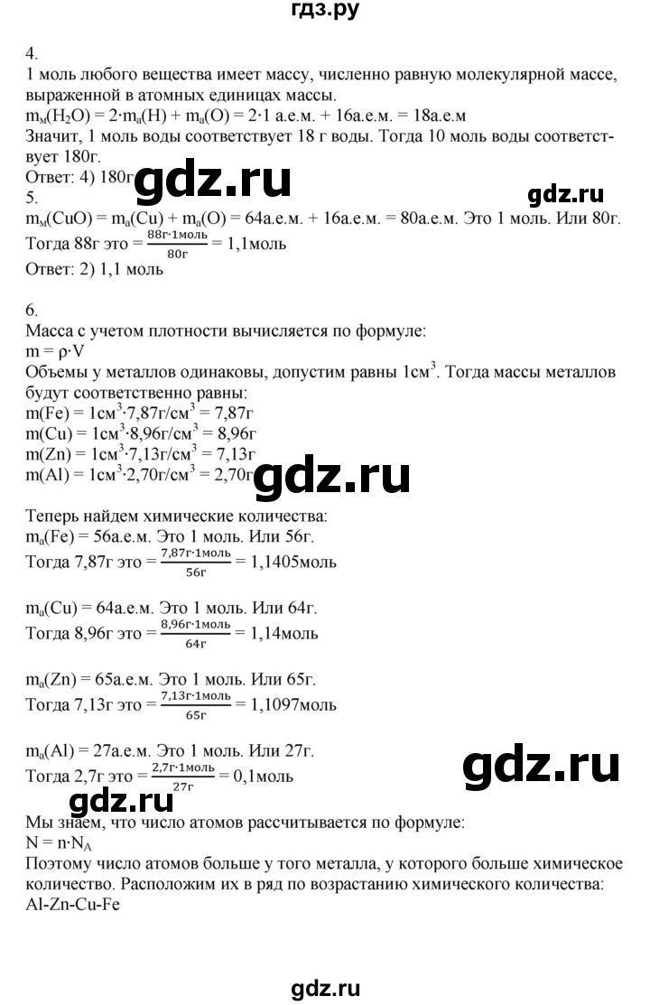 ГДЗ по химии 8 класс Кузнецова   параграф - 15, Решебник №1