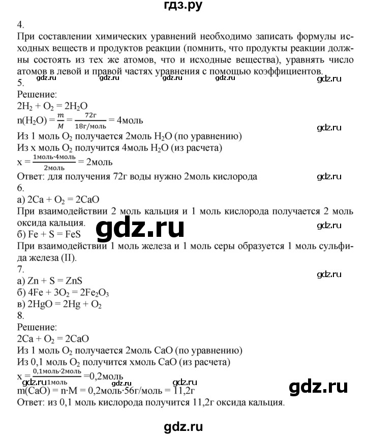ГДЗ по химии 8 класс Кузнецова   параграф - 19, Решебник №1