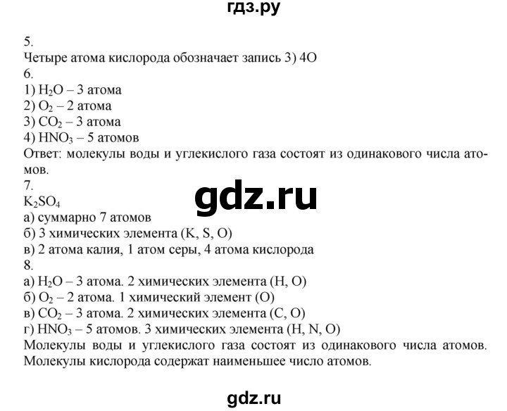 ГДЗ по химии 8 класс Кузнецова   параграф - 22, Решебник №1