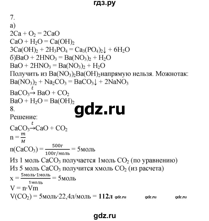 ГДЗ по химии 8 класс Кузнецова   параграф - 36, Решебник №1
