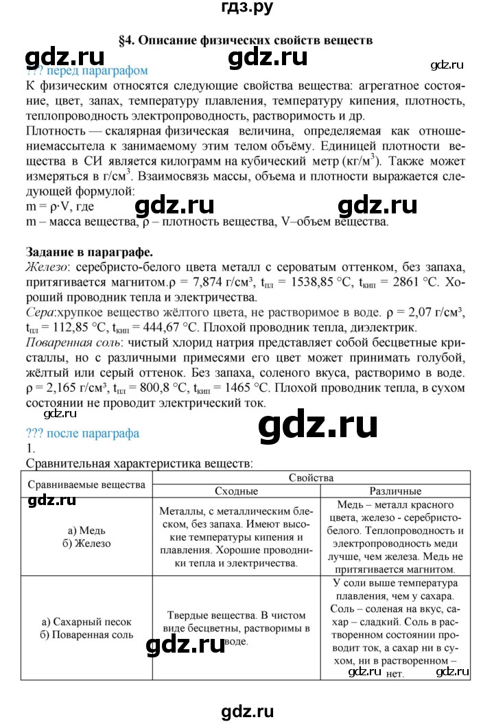 ГДЗ по химии 8 класс Кузнецова   параграф - 4, Решебник №1
