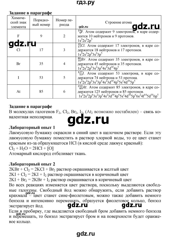 ГДЗ по химии 8 класс Кузнецова   параграф - 54, Решебник №1