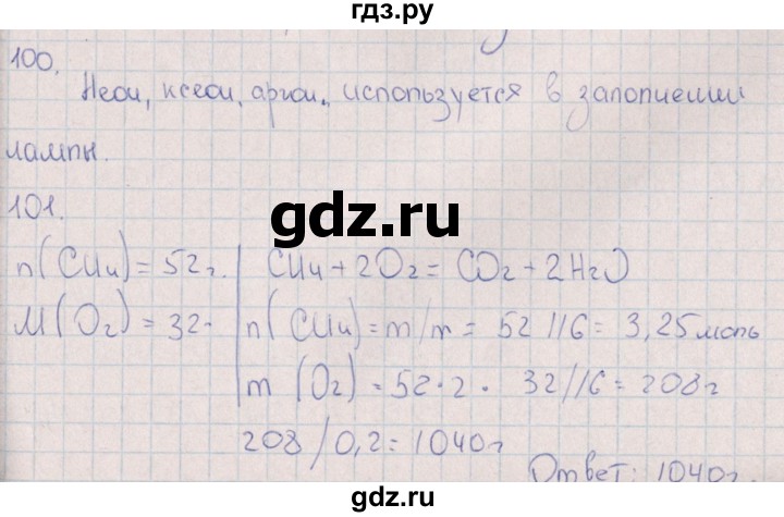 ГДЗ по химии 8 класс Габрусева рабочая тетрадь Базовый уровень страница - 34, Решебник №1 (2016)