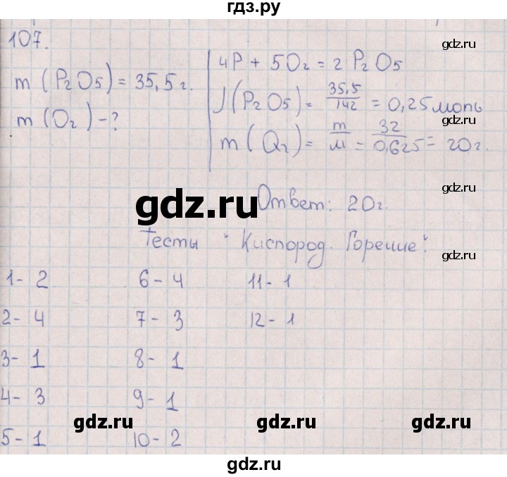 ГДЗ по химии 8 класс Габрусева рабочая тетрадь Базовый уровень страница - 36-38, Решебник №1 (2016)