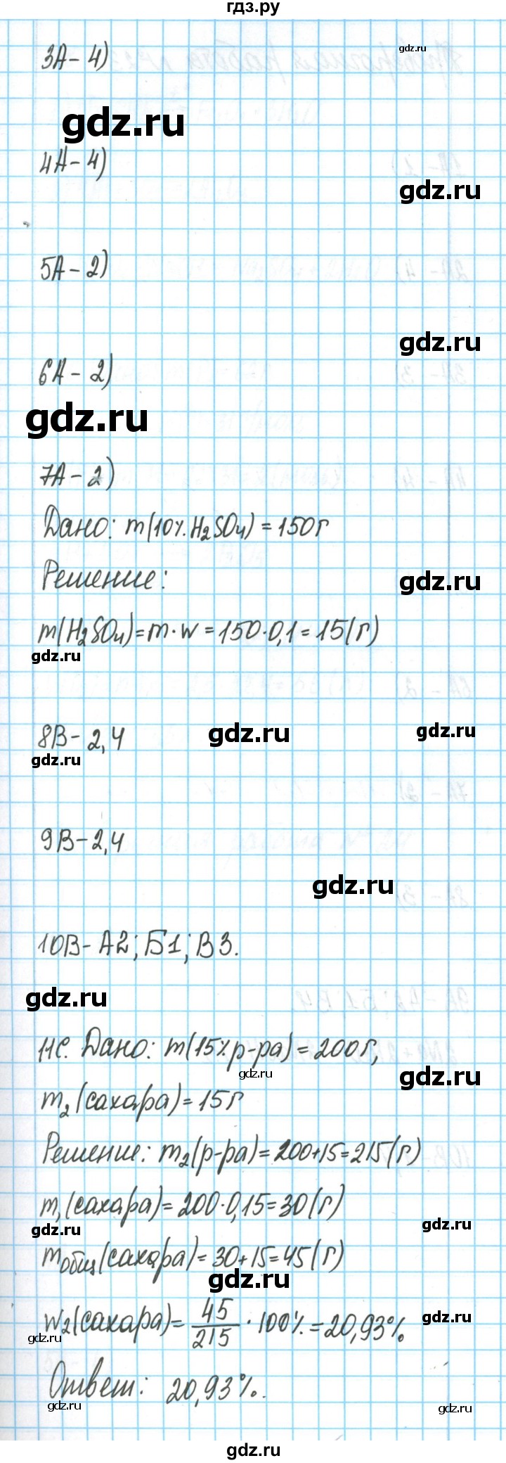 ГДЗ по химии 8 класс  Габриелян тетрадь для оценки качества знаний  проверочная работа - 21, Решебник №1