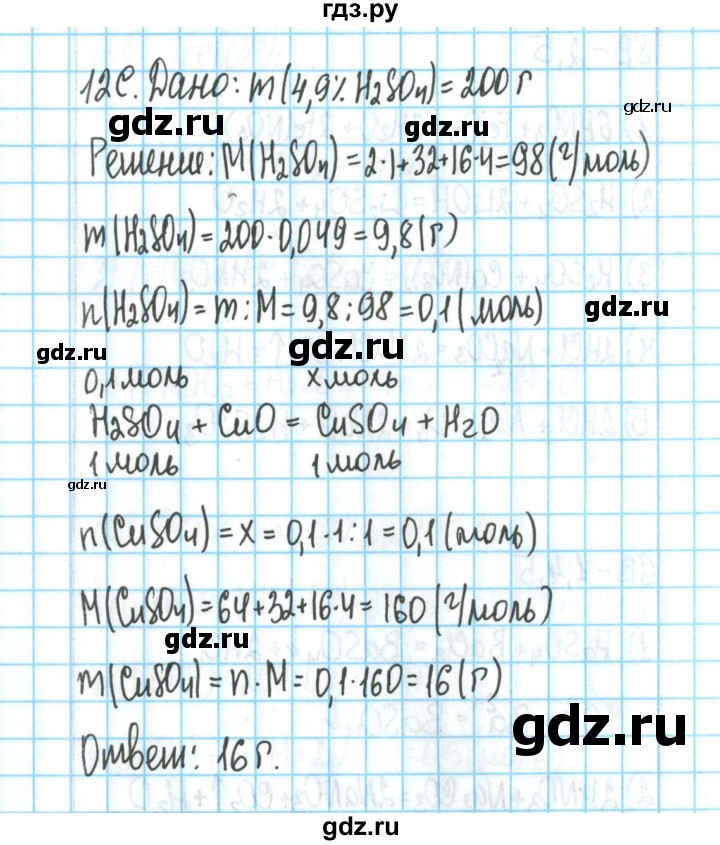 ГДЗ по химии 8 класс  Габриелян тетрадь для оценки качества знаний  проверочная работа - 28, Решебник №1