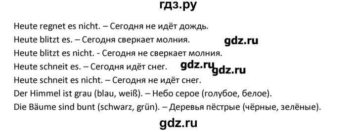 ГДЗ по немецкому языку 3 класс  Гальскова   страница - 13, Решебник